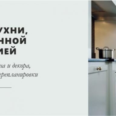 Дизайн кухни совмещенной с балконом