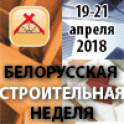 С 19 по 21 апреля 2018 года состоится выставка «Белорусская строительная неделя-2018», «Белкоммунтех-2018», «Цветы. Семена. Сад. Огород»