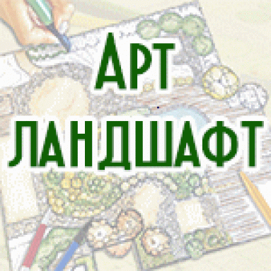 C 24 по 28 апреля 2018 года состоится выставка «АРТ-ЛАНДШАФТ»