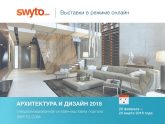 С 20 февраля по 20 марта пройдет виртуальная выставка Архитектуры и дизайна интерьеров