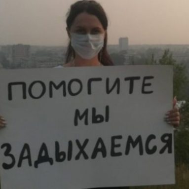 Дым горящего леса может быть опаснее радиации!