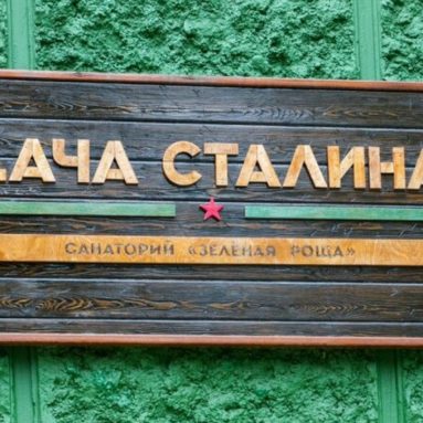 Сталинская дача в Сочи — история резиденции